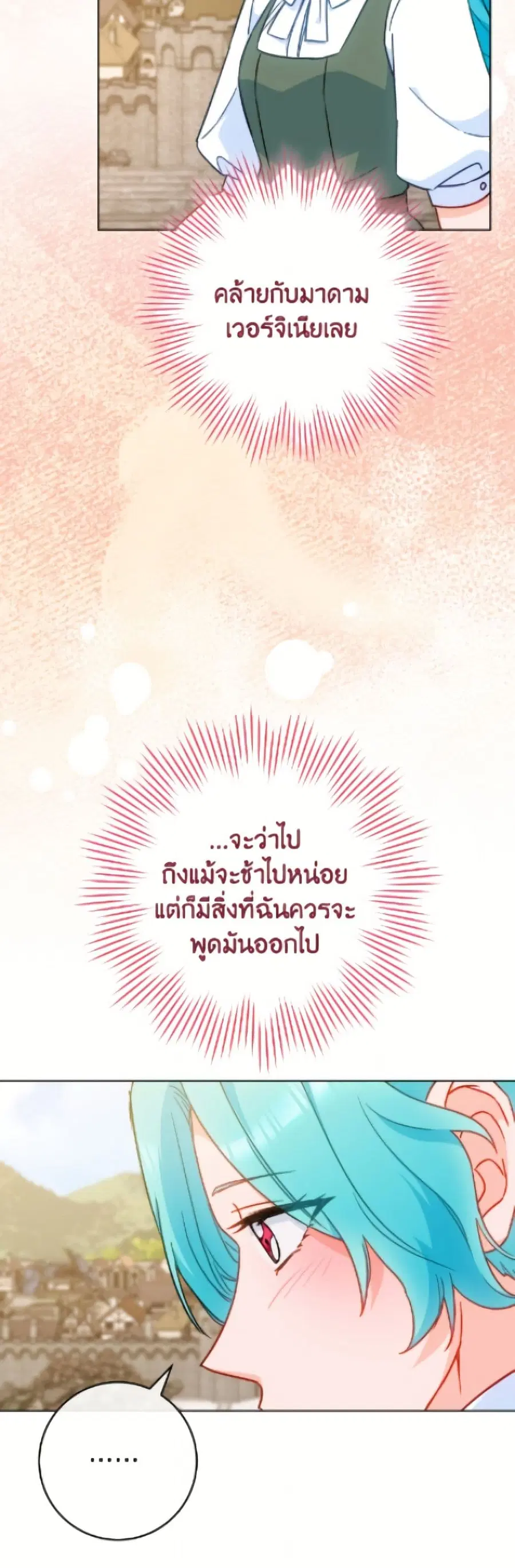 The Young Lady Is a Royal Chef ตอนที่ 186 หน้า 32