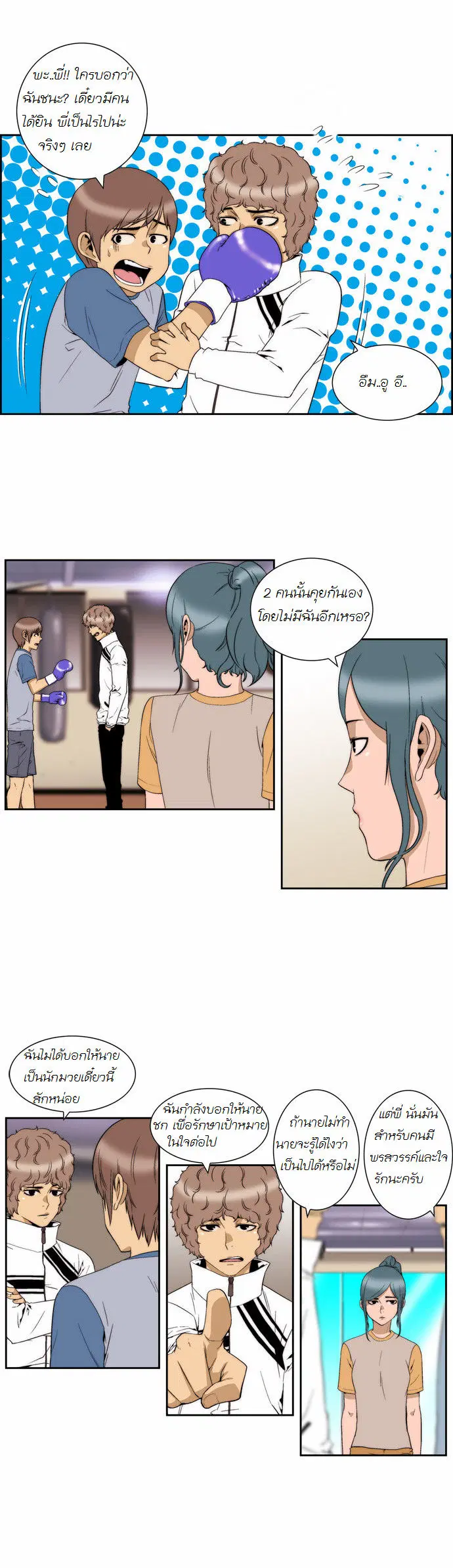 Green Boy ตอนที่ 75 หน้า 2