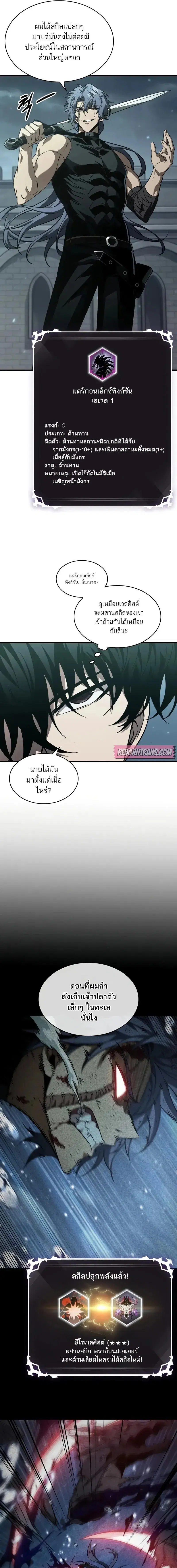 Pick Me Up ตอนที่ 147 หน้า 10