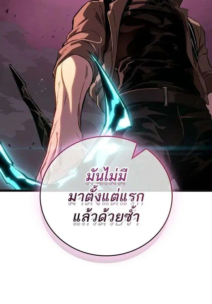 The World After the end โลกหลังการล่มสลาย ตอนที่ 226 หน้า 85
