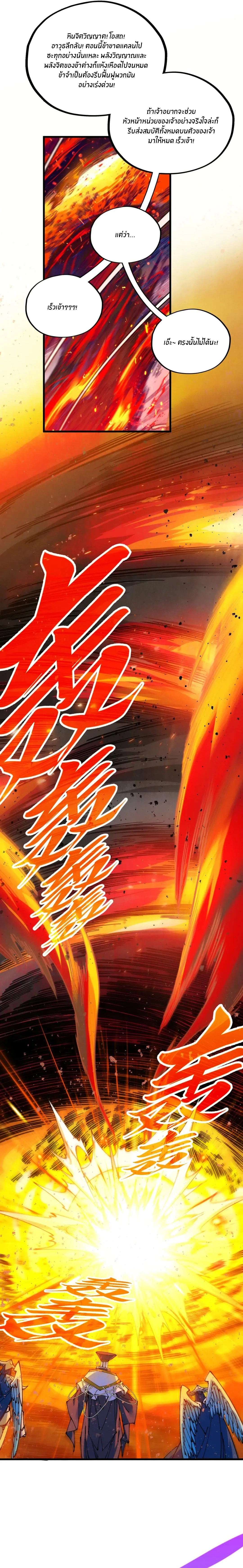 The Eternal Supreme ตอนที่ 507 หน้า 15