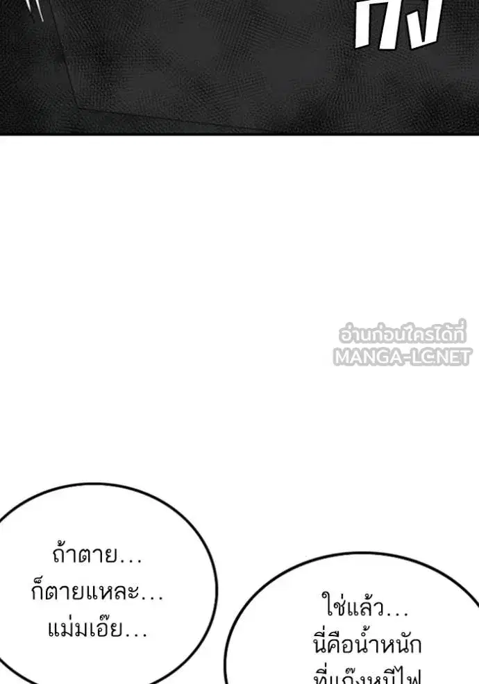 Bad Guy ตอนที่ 257 หน้า 69