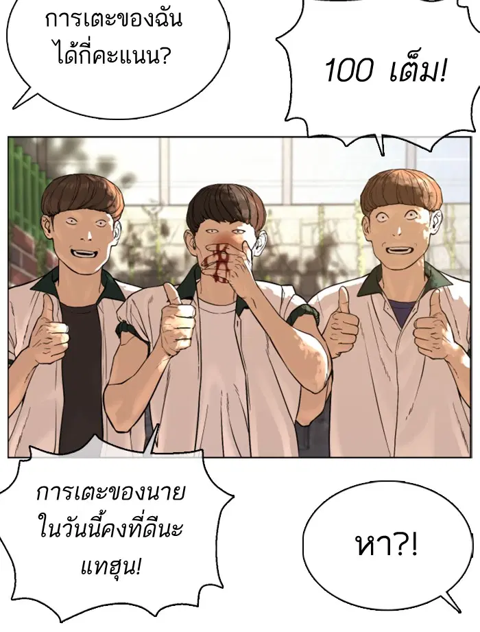 How to Fight ตอนที่ 56 หน้า 23