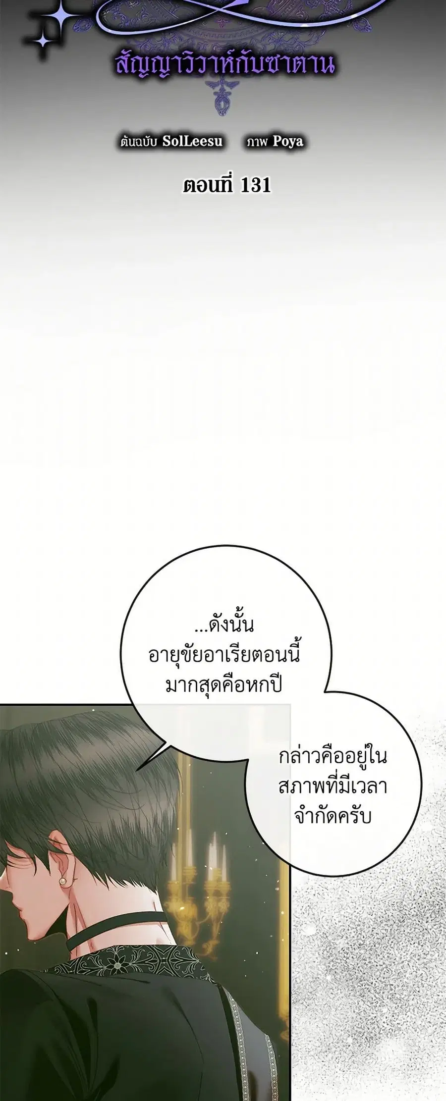 Becoming The Villain’s Family ตอนที่ 131 หน้า 9