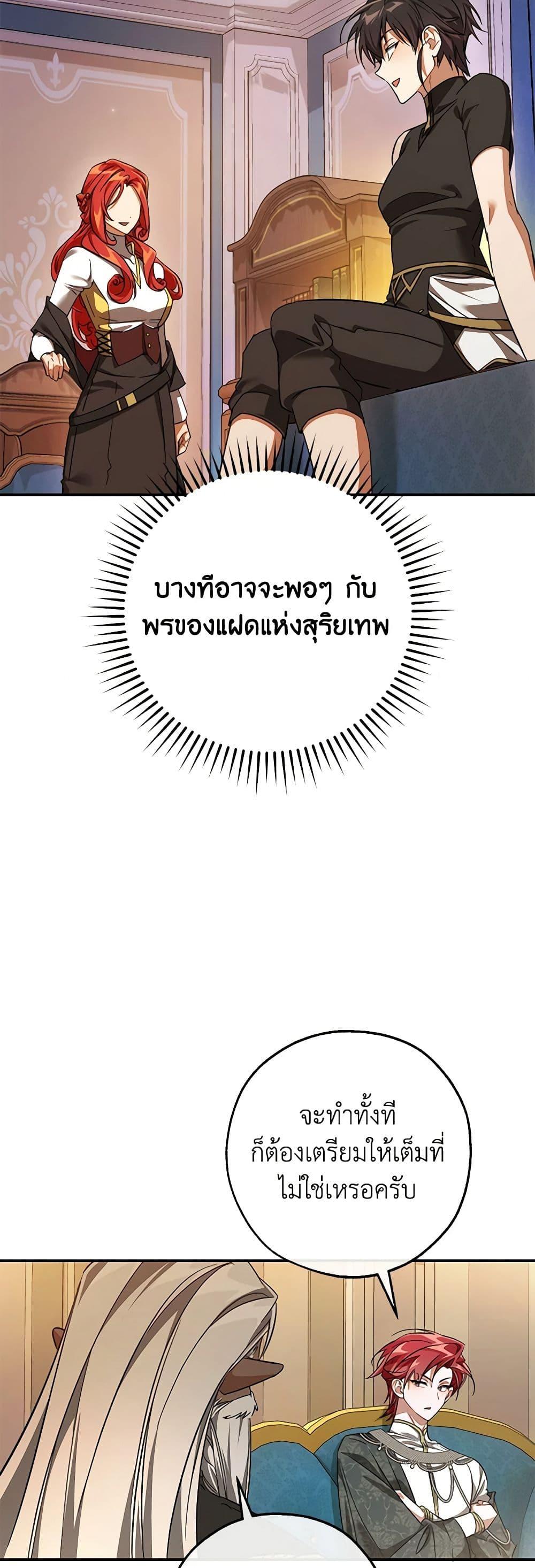 Trash of the Count’s Family คุณชายไม่เอาไหนแห่งตระกูลเคานต์ ตอนที่ 124 หน้า 27