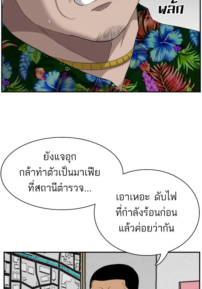 Bad Guy ตอนที่ 39 หน้า 83