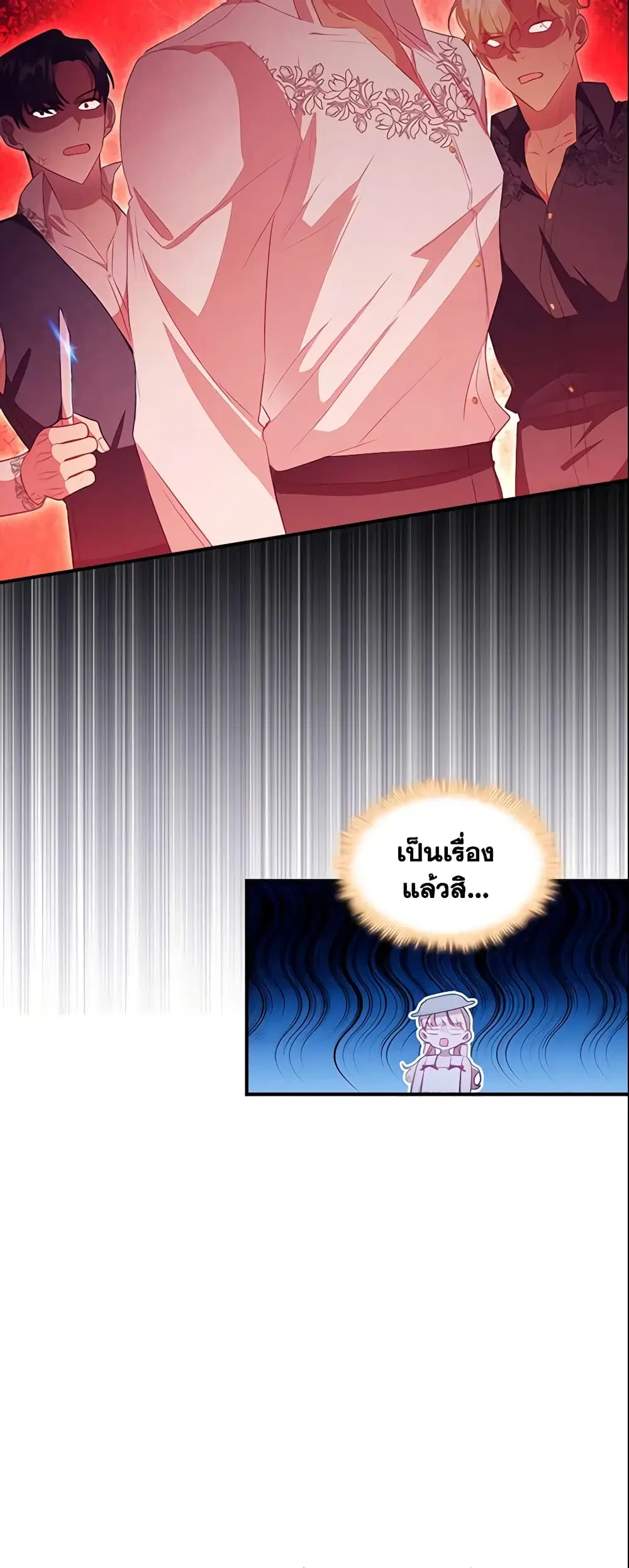The Beloved Little Princess ตอนที่ 108 หน้า 27