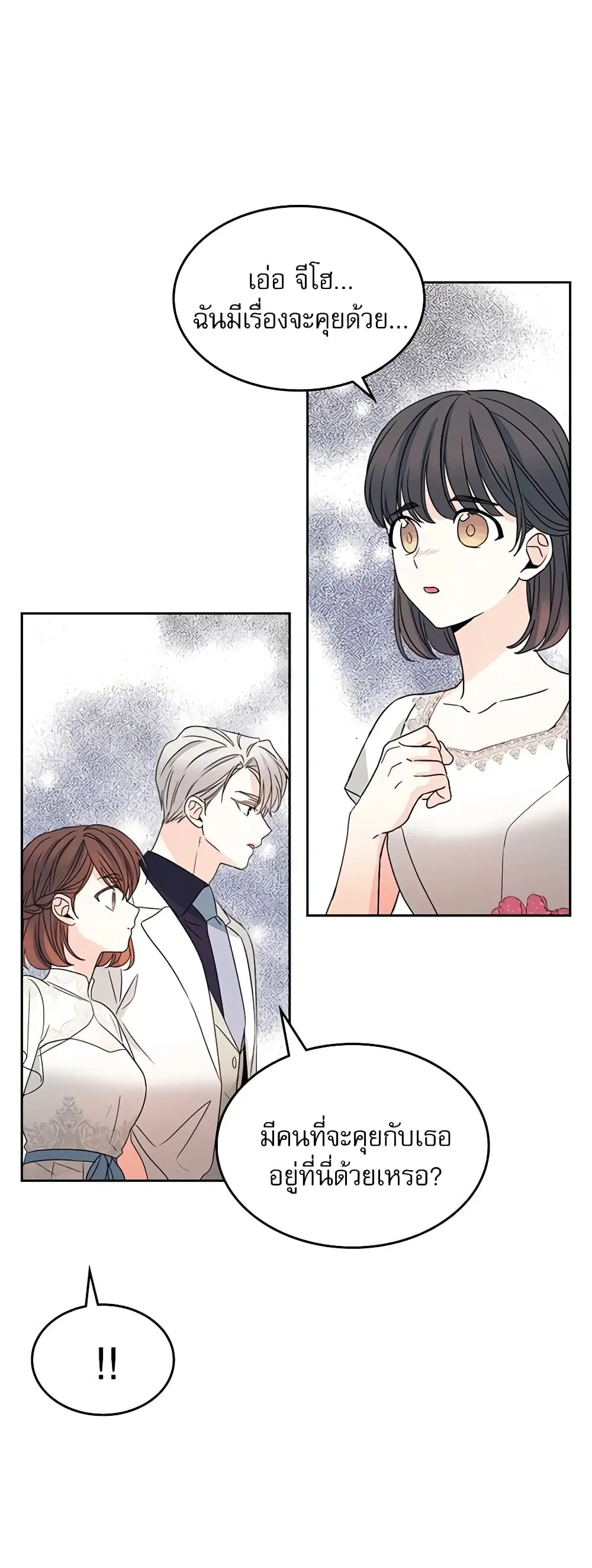 My Life as an Internet Novel ตอนที่ 128 หน้า 37