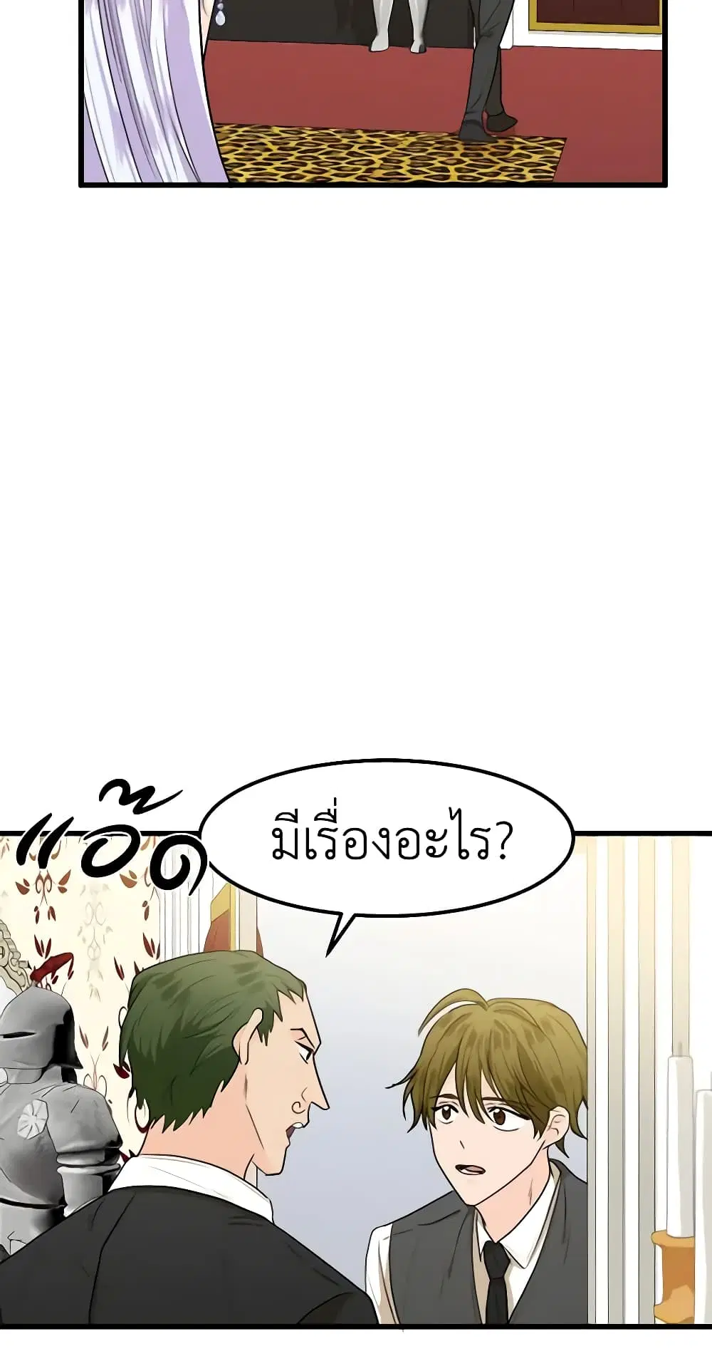 The Villainess Lives Again ตอนที่ 16 หน้า 41