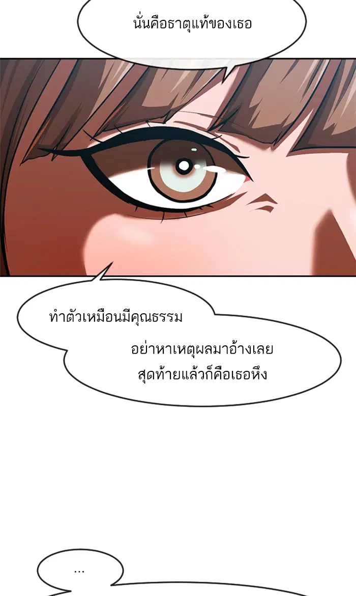 Random Chat ตอนที่ 186 หน้า 104