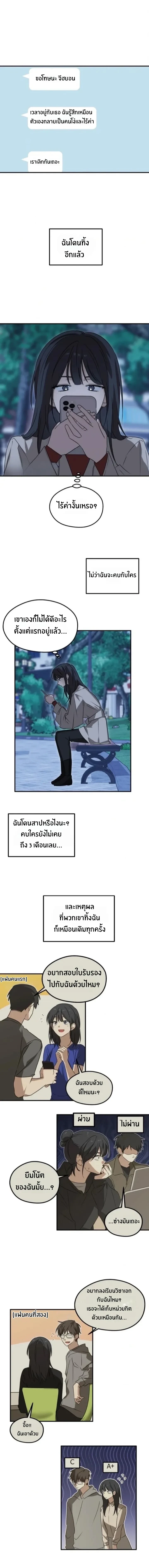 Our Relationship Development – การพัฒนาความสัมพันธ์ของเรา ตอนที่ 1 หน้า 3