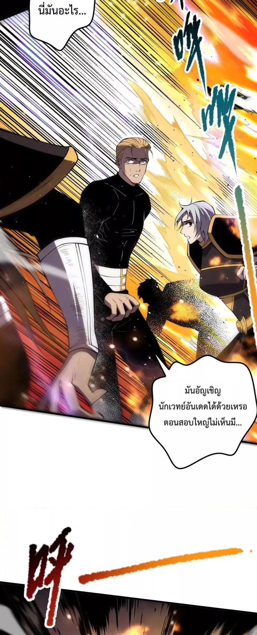 Necromancer King of The Scourge ตอนที่ 65 หน้า 5