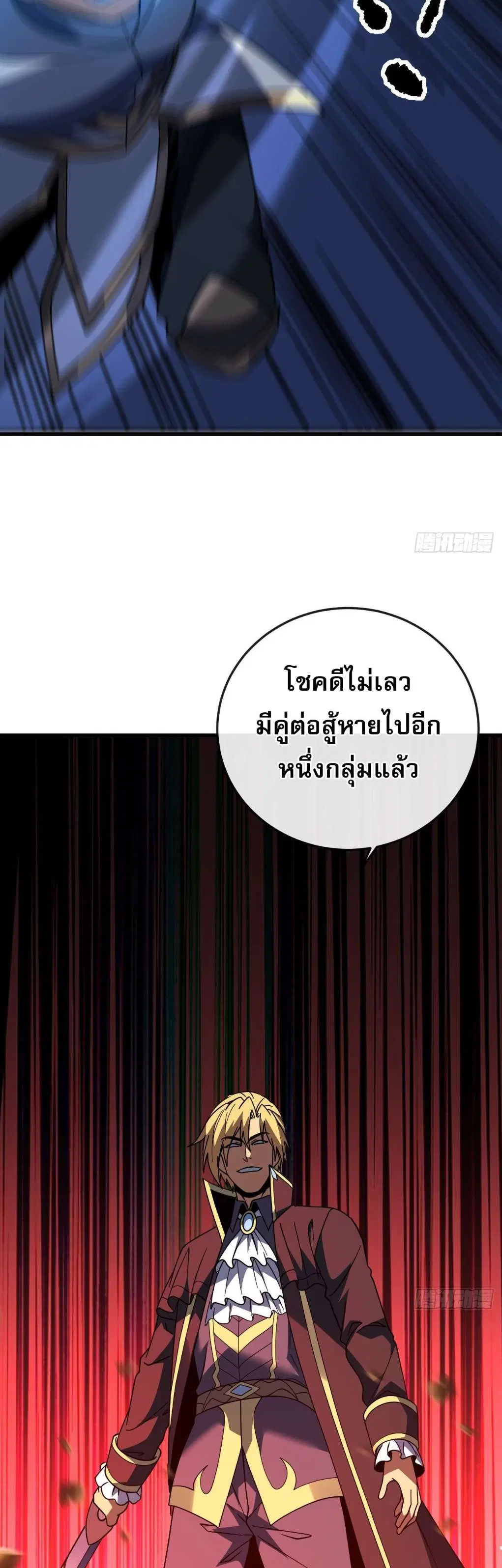 The Lord of Wheel of Destiny ตอนที่ 161 หน้า 28