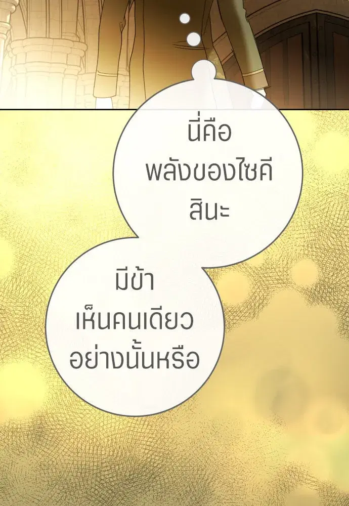 Your Throne ตอนที่ 214 หน้า 29