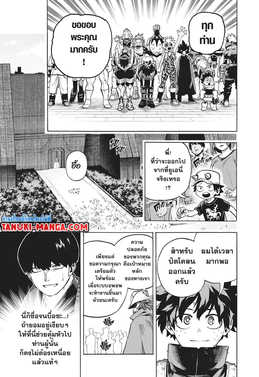 Boku no Hero Academia ตอนที่ 342 หน้า 6