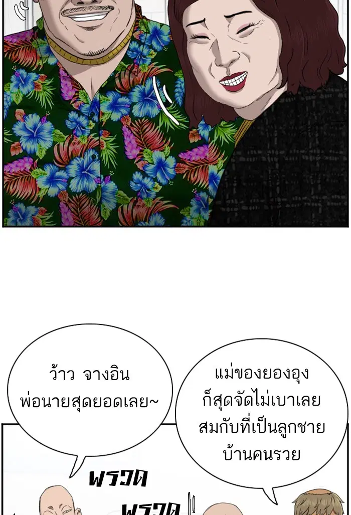 Bad Guy ตอนที่ 39 หน้า 61