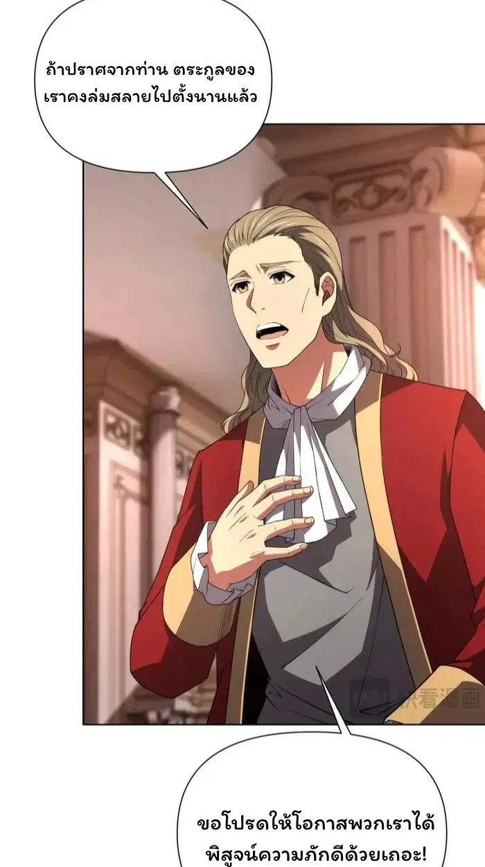 Forging an Industrial Empire in a Magical World – ก่อร่างสร้างจักรวรรดิอุตสาหกรรมในโลกเวทมนตร์ ตอนที่ 23 หน้า 25