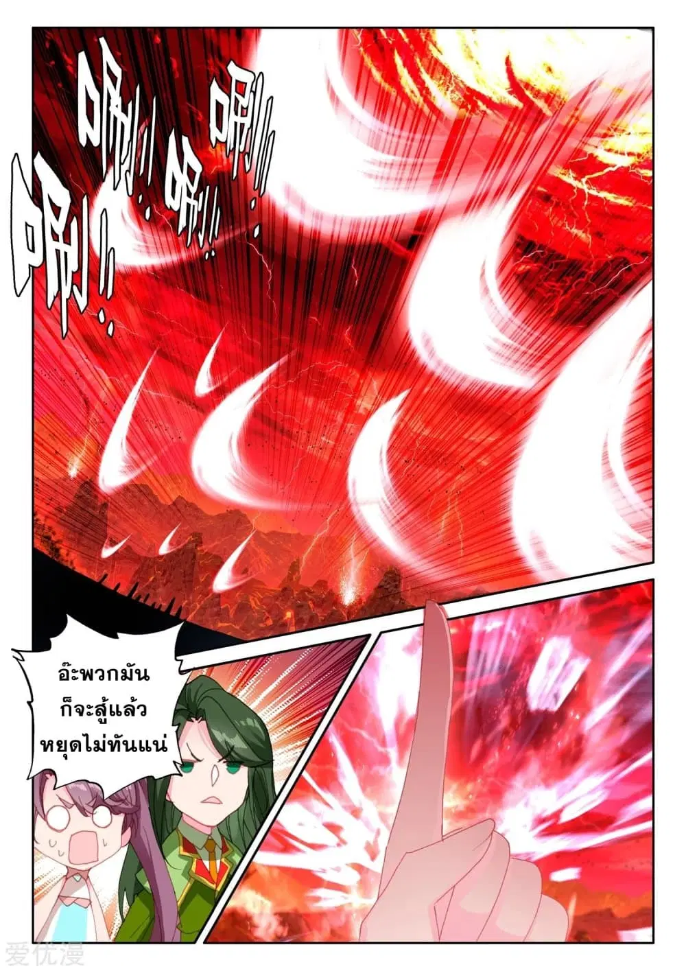 Shen Yin Wang Zuo ตอนที่ 192 หน้า 6