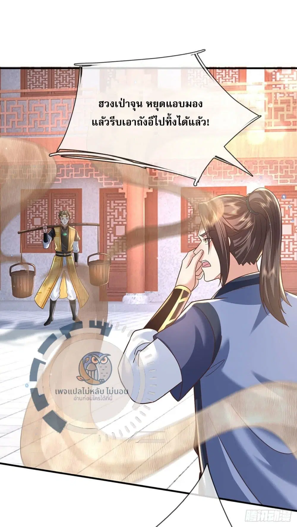 Royal God of War, Rising Dragon ตอนที่ 193 หน้า 12