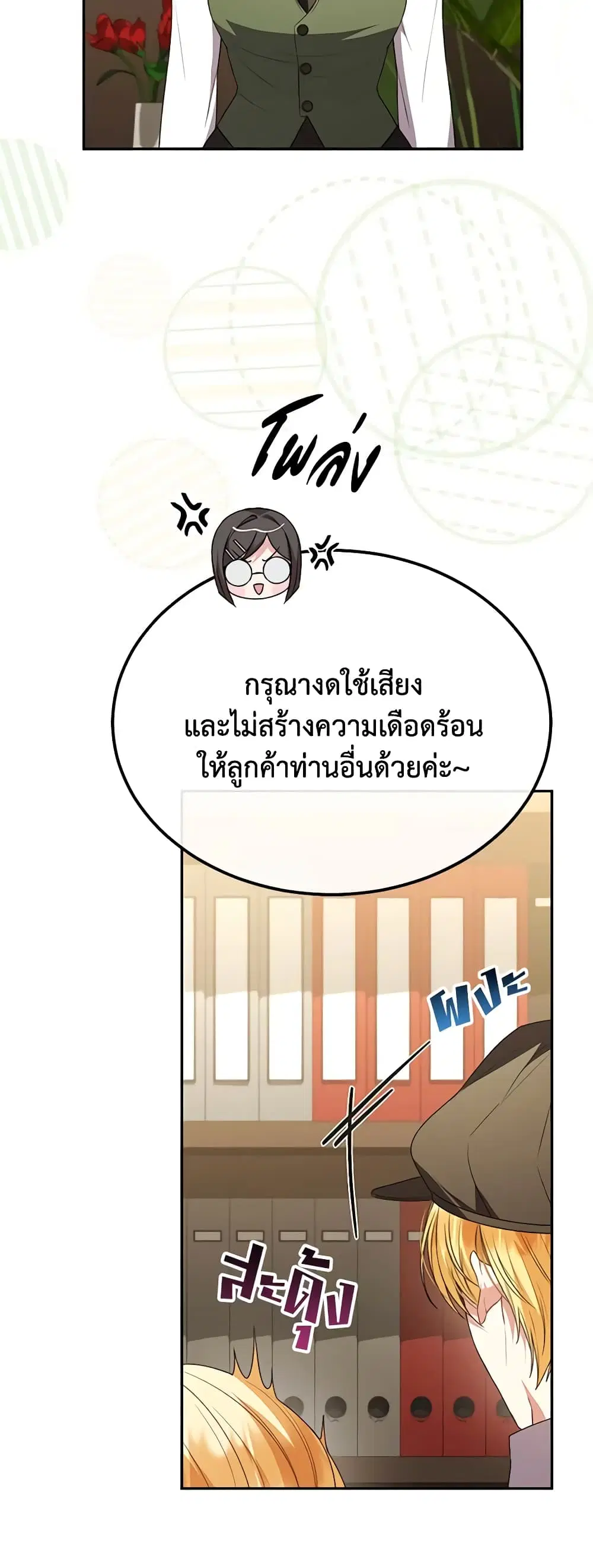The Real Daughter Is Back ตอนที่ 94 หน้า 19