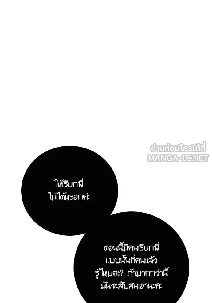 Return to Player ตอนที่ 183 หน้า 95