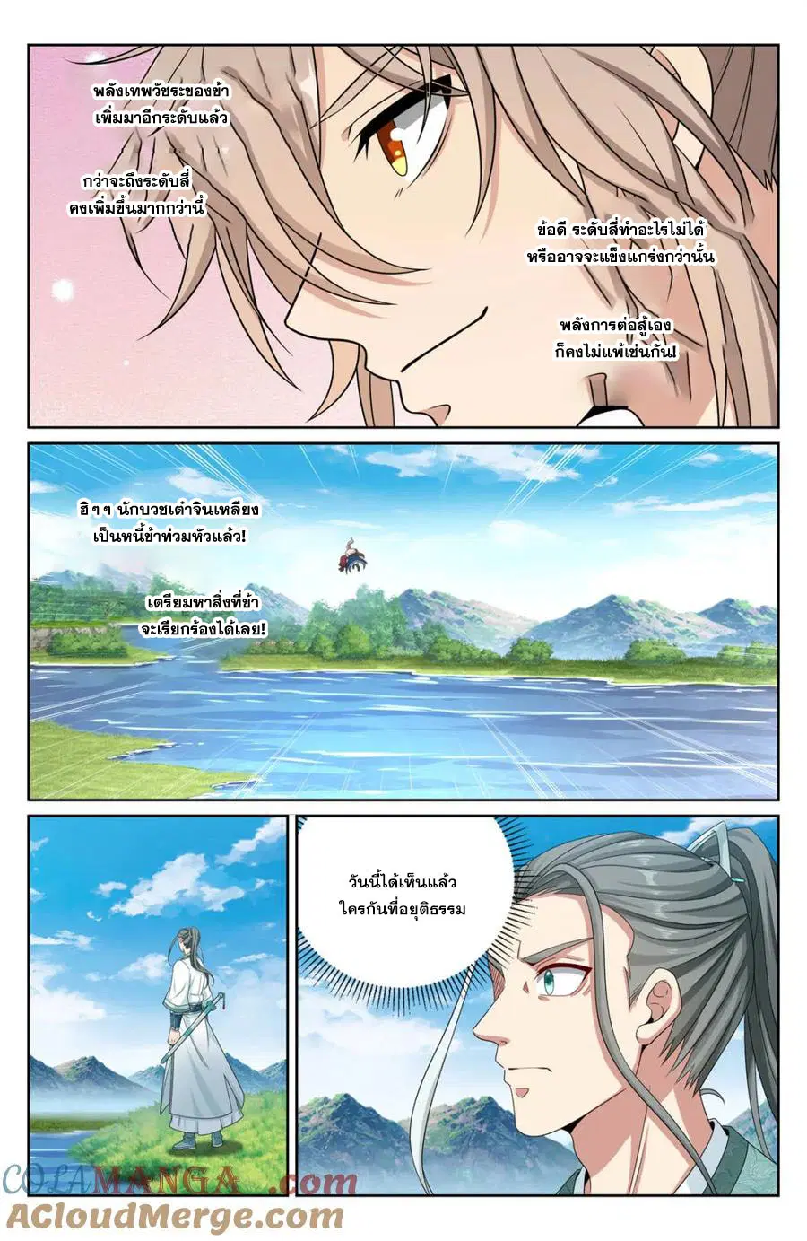 Nightwatcher ตอนที่ 418 หน้า 12