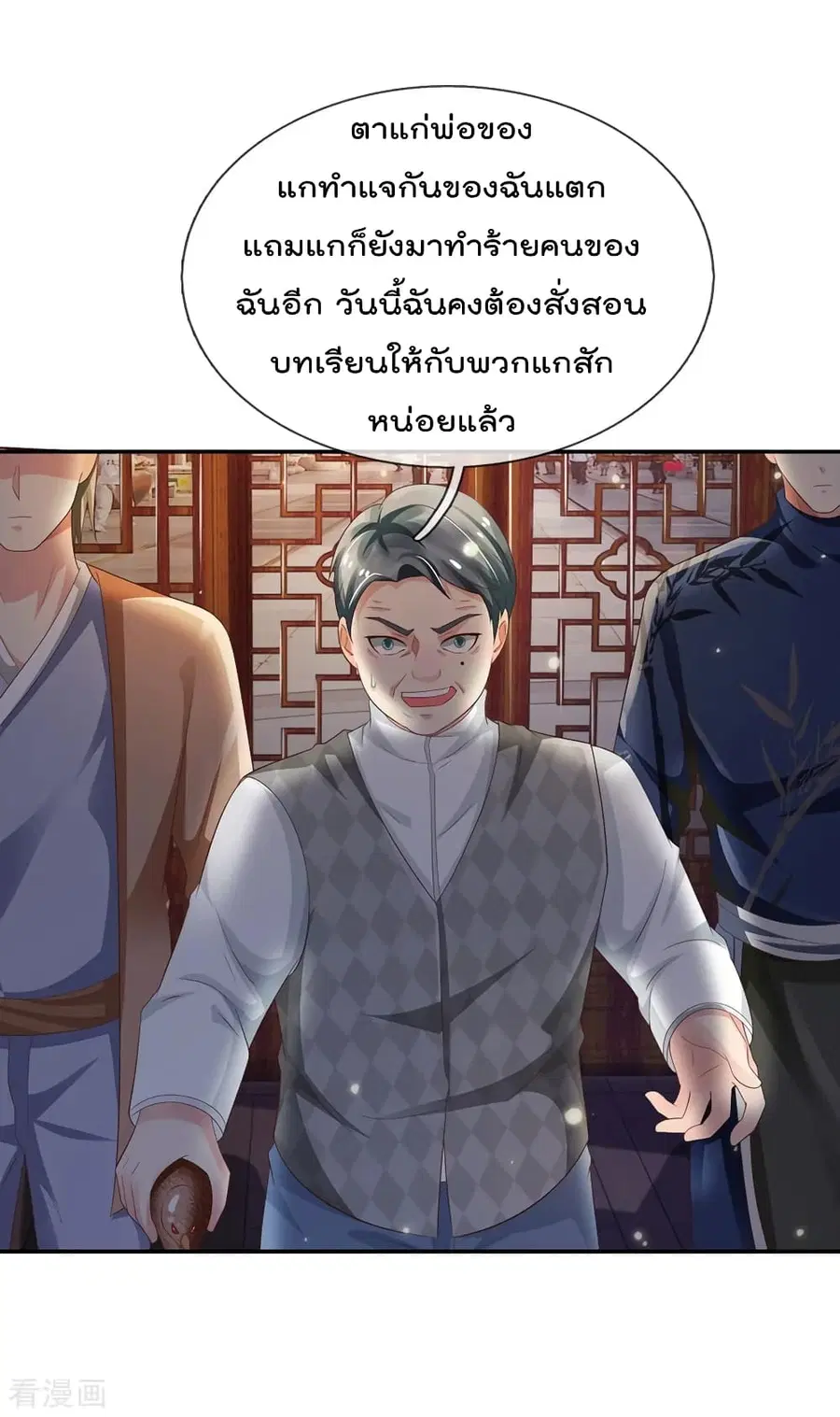 I’m the Great Immortal ตอนที่ 135 หน้า 7