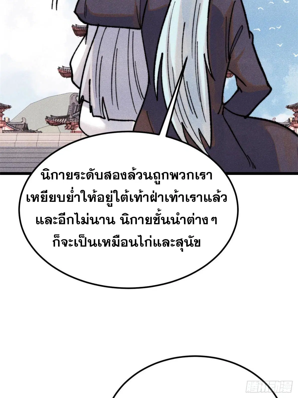 All Hail the Sect Leader ตอนที่ 350 หน้า 62