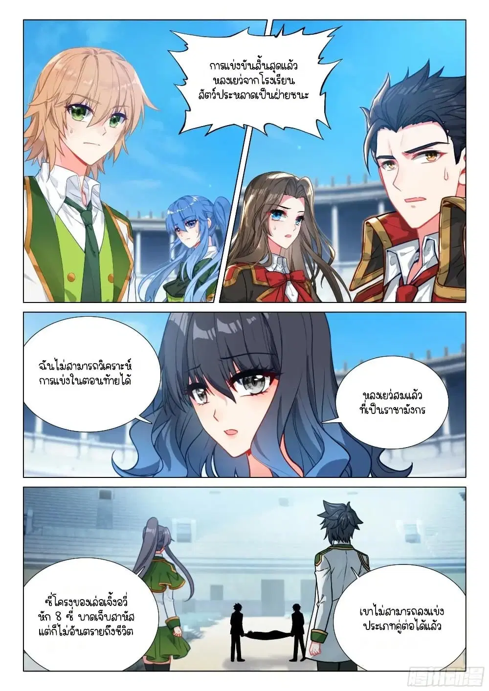 Douluo Dalu III: Longwang Chuanshuo ตอนที่ 347 หน้า 10