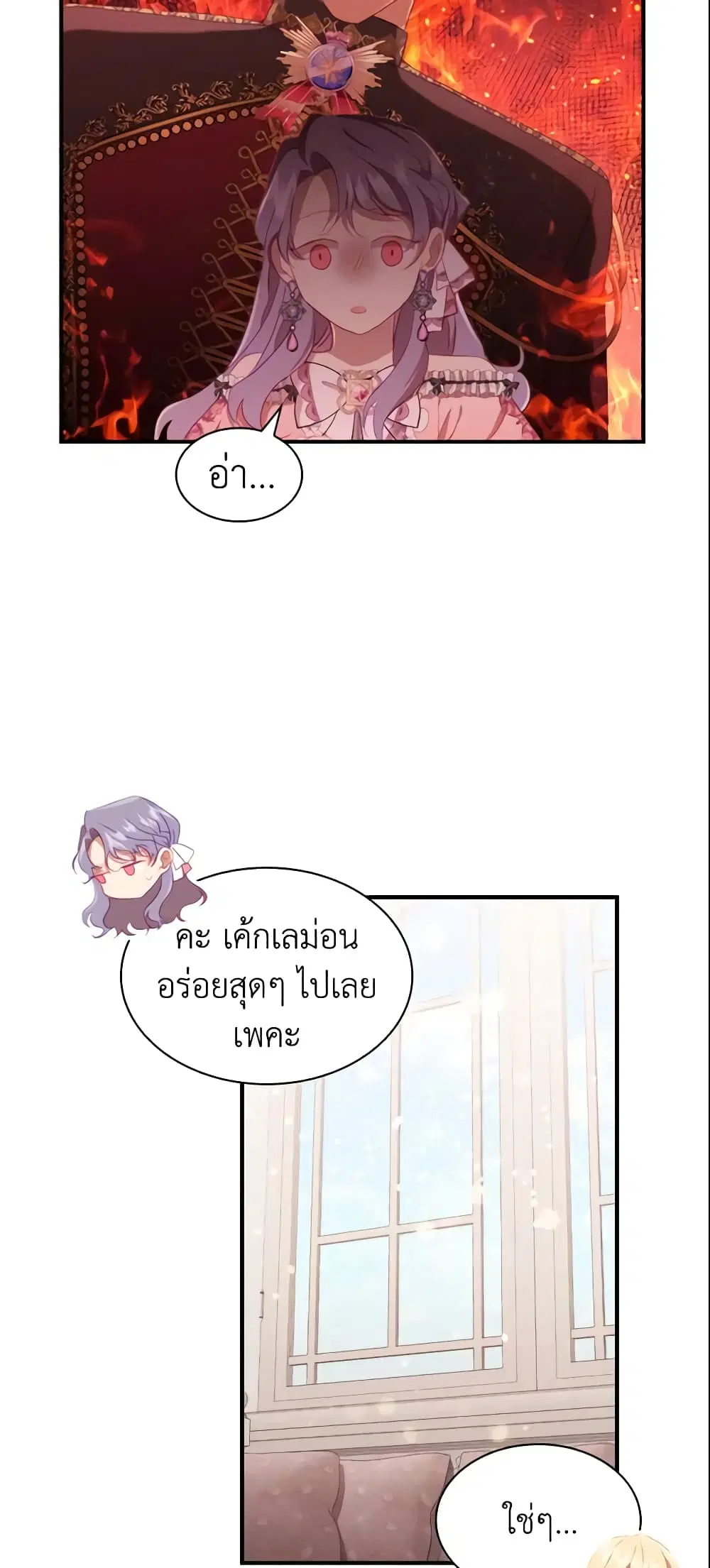 The Beloved Little Princess ตอนที่ 70 หน้า 16