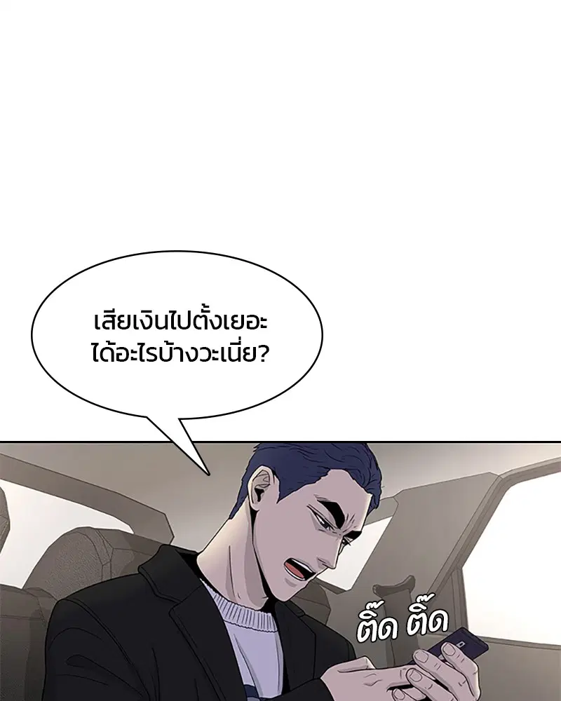 Kitchen Soldier ตอนที่ 43 หน้า 72
