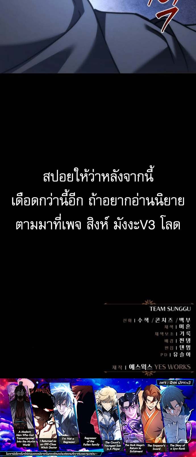 Regressor of the Fallen Family เพลิงสงครามหวนจุติ ตอนที่ 103 หน้า 19