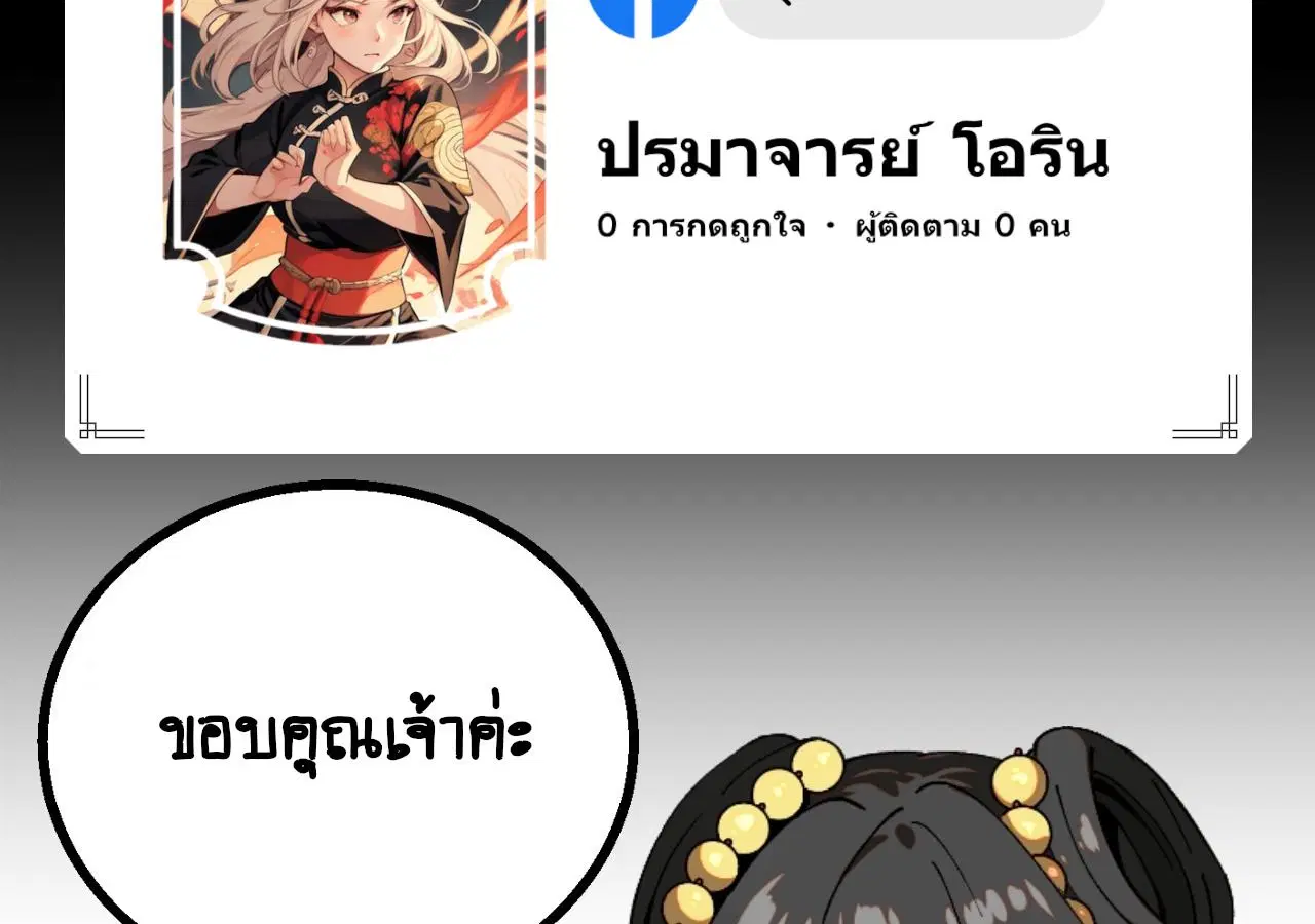 AccidentaIIy Became Famous Throughout History ตอนที่ 13 หน้า 88