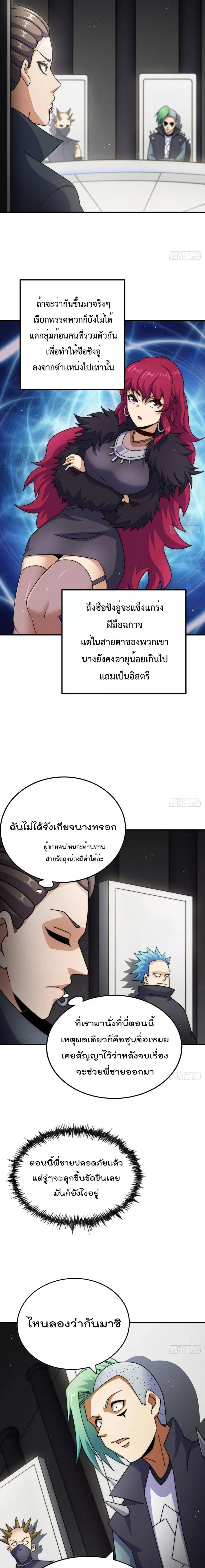 Who is your Daddy ตอนที่ 240 หน้า 18