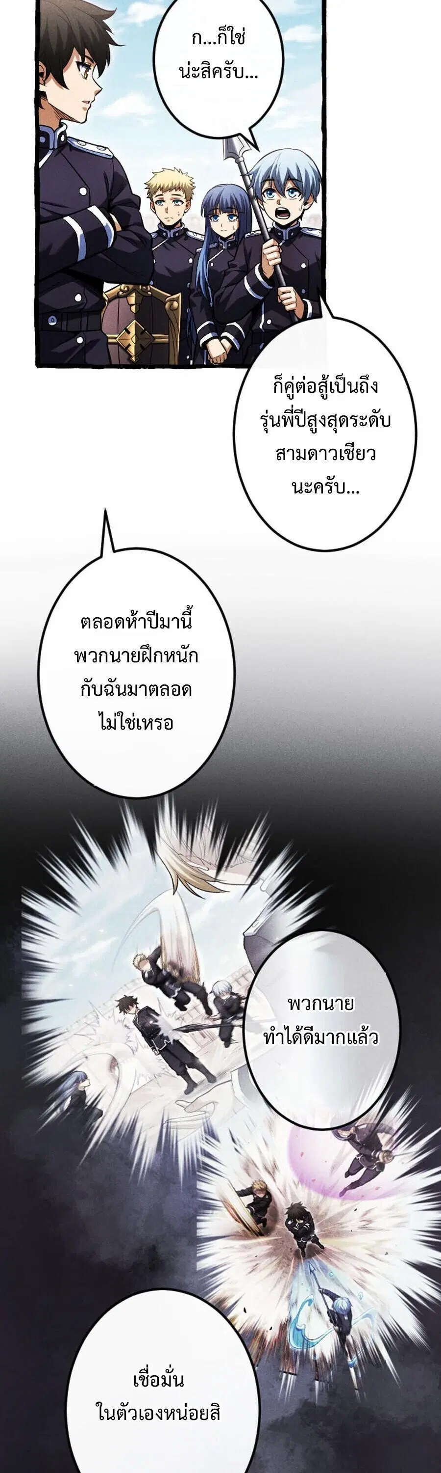Return of the First Patriarch: The Strongest Reincarnates into His Descendant 1000 Years Later การกลับมาของบรรพชนรุ่นแรก: จอมยุทธ์ผู้แข็งแกร่งที่สุดกลับชาติมาเกิดเป็นทายาทในอีกพันปีต่อมา ตอนที่ 20 หน้า 3
