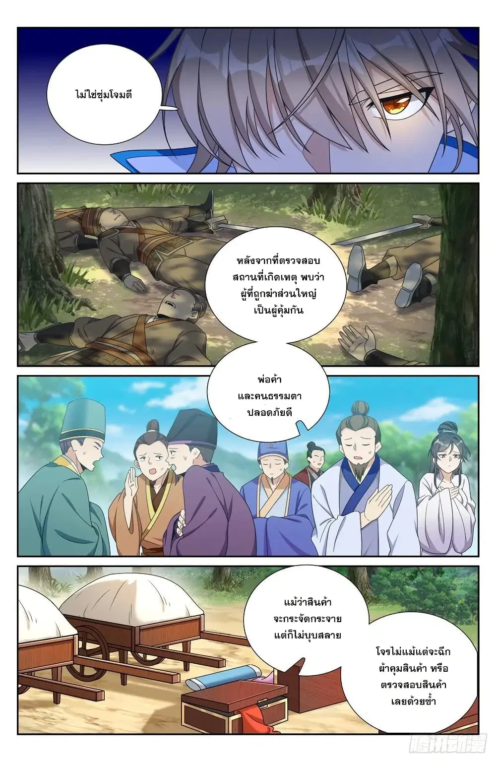 Nightwatcher ตอนที่ 230 หน้า 13