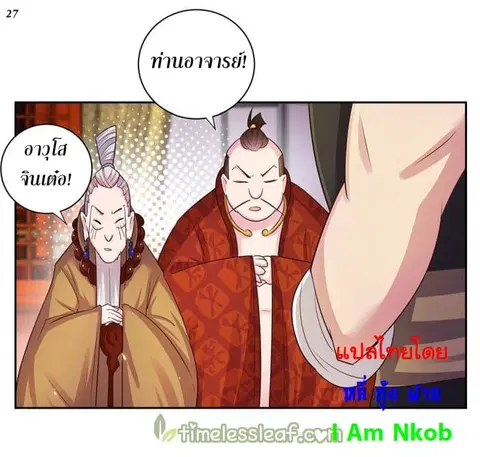Above All Gods ตอนที่ 29 หน้า 28