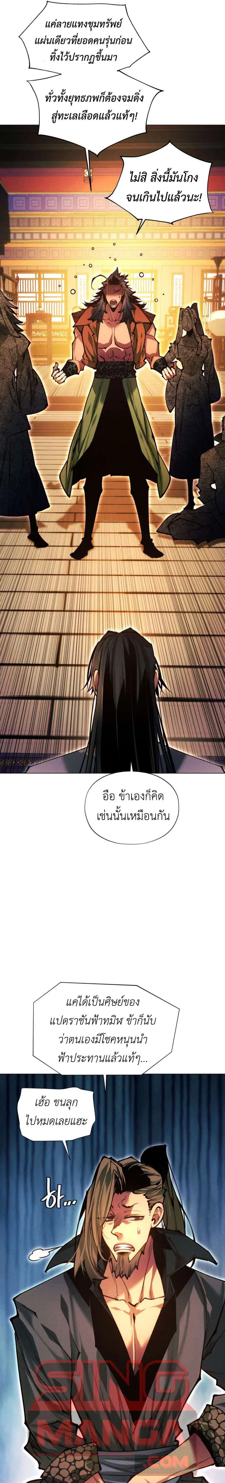 A Modern Man Who Got Transmigrated Into the Murim World ตอนที่ 166 หน้า 28