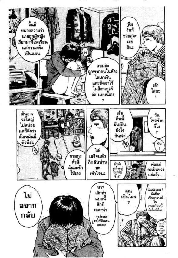 GTO : Great Teacher Onizuka ตอนที่ 13 หน้า 11