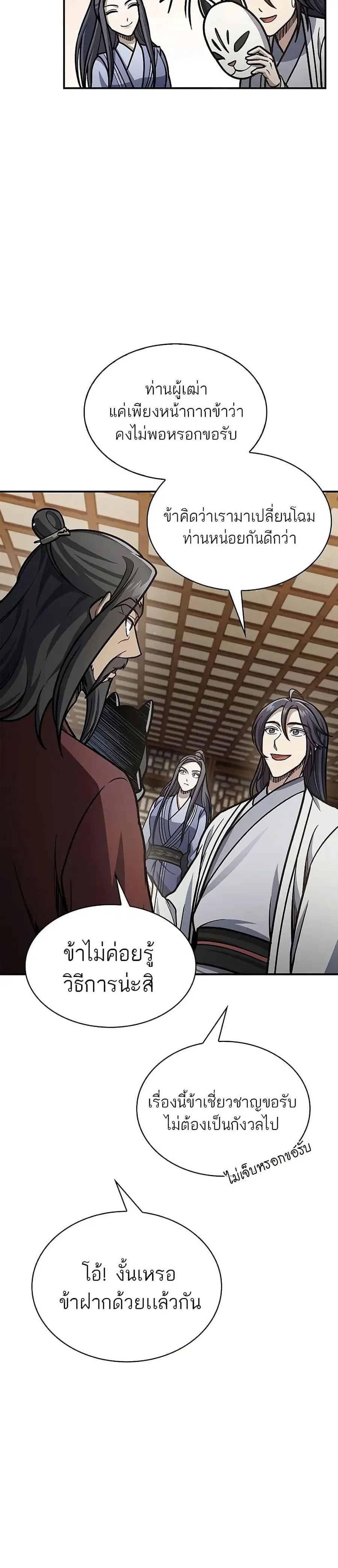 Heavenly Grand Archive’s Young Master ตอนที่ 82 หน้า 23
