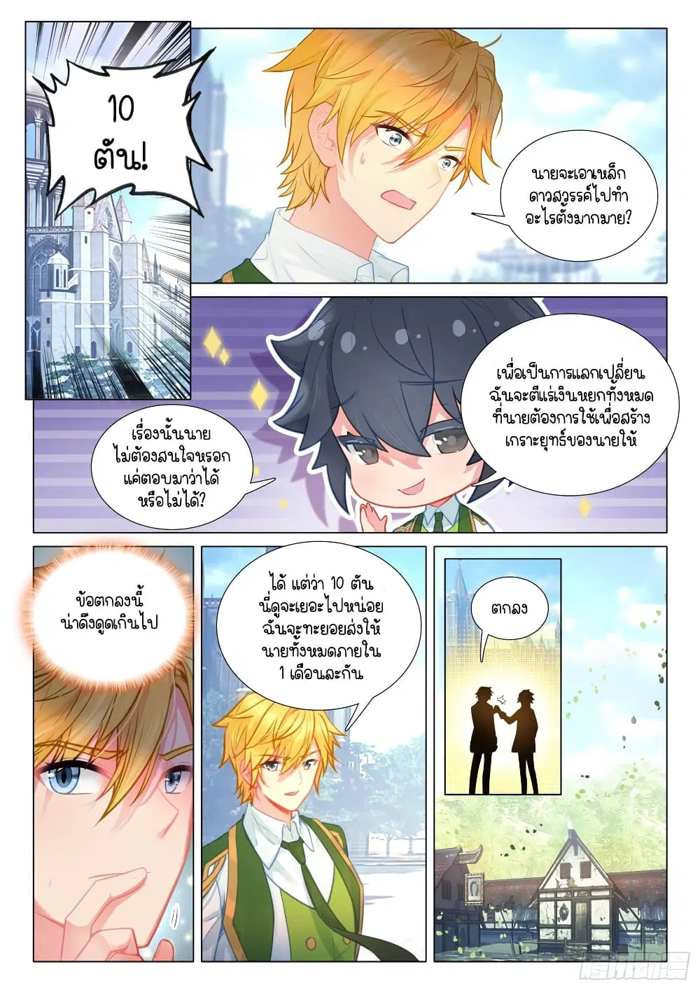 Douluo Dalu III: Longwang Chuanshuo ตอนที่ 287 หน้า 12