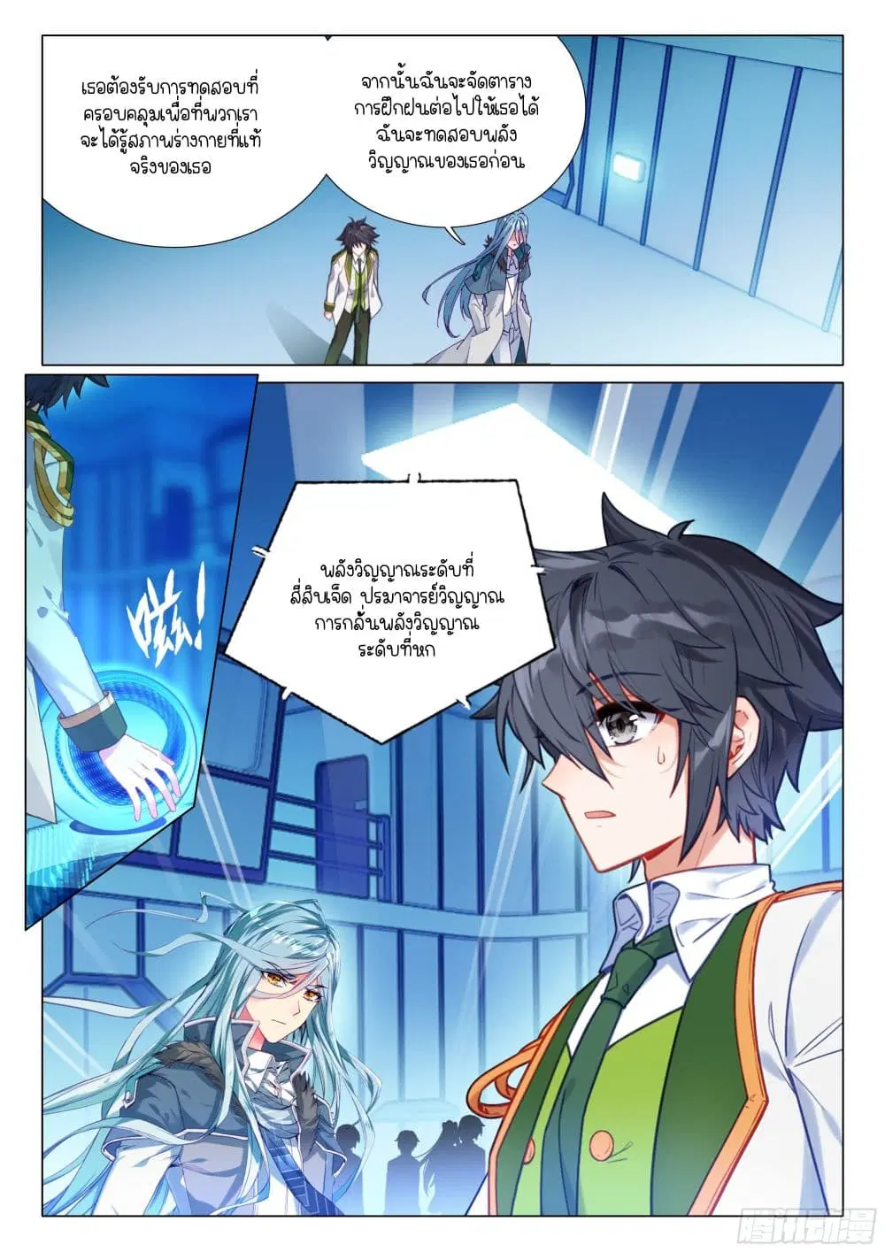 Douluo Dalu III: Longwang Chuanshuo ตอนที่ 390 หน้า 7