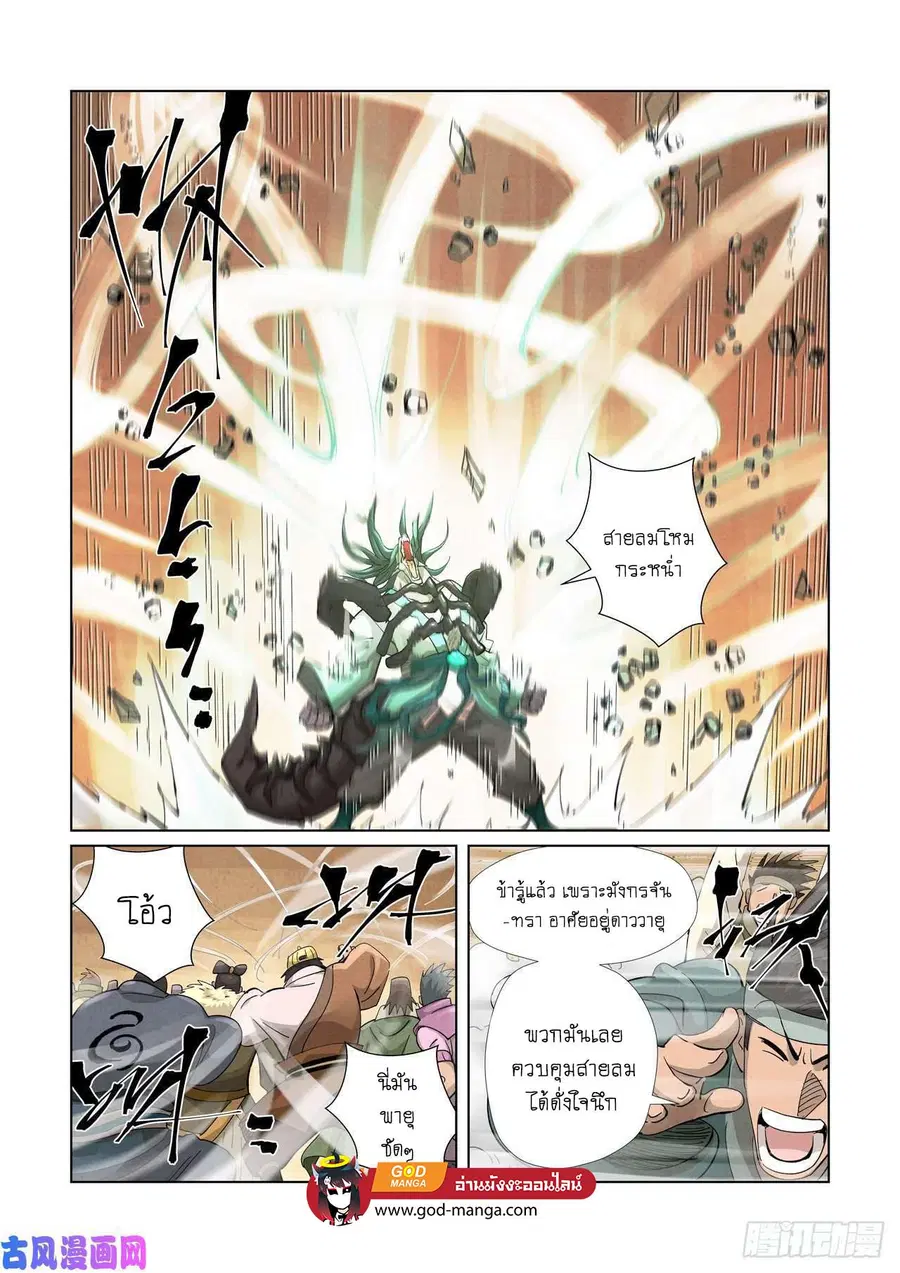 Tales of Demons and Gods ตอนที่ 375 หน้า 5