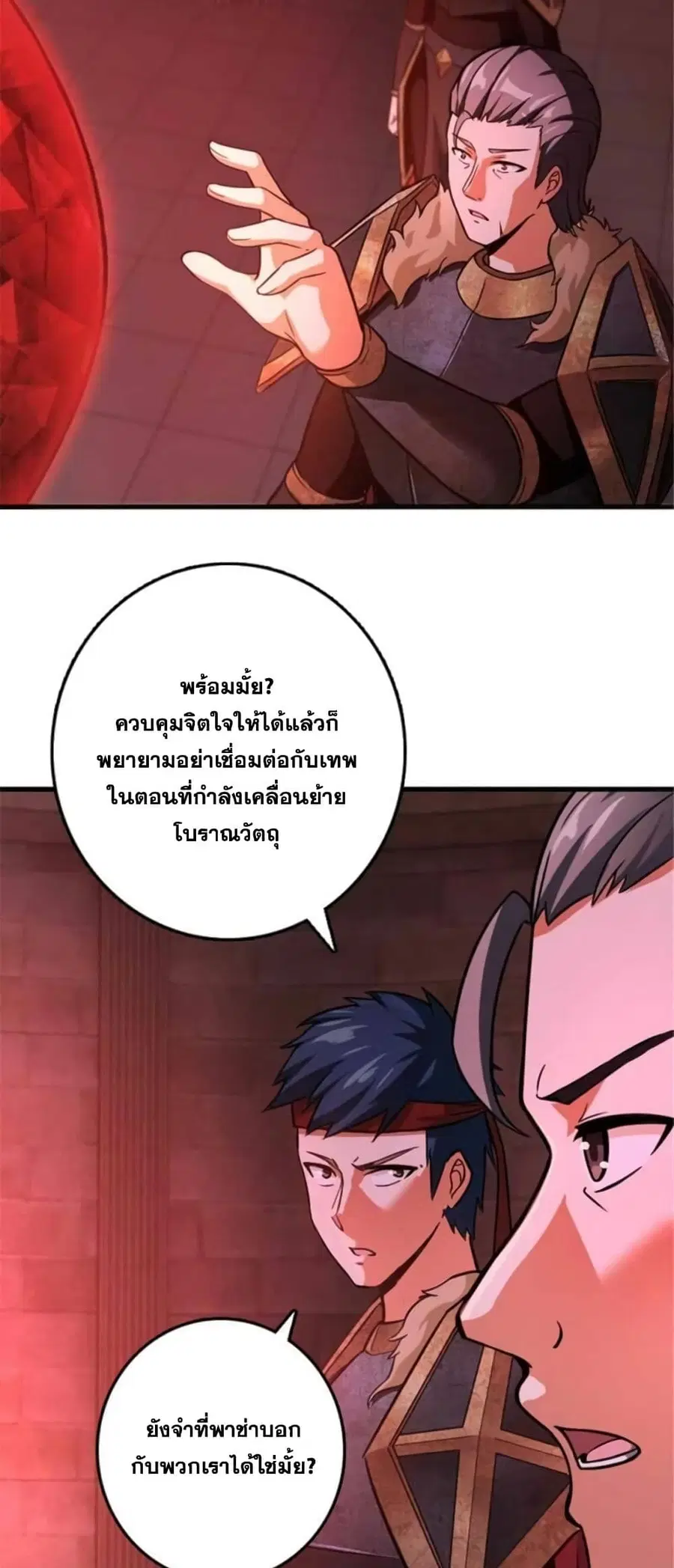 Release That Witch ตอนที่ 391 หน้า 21