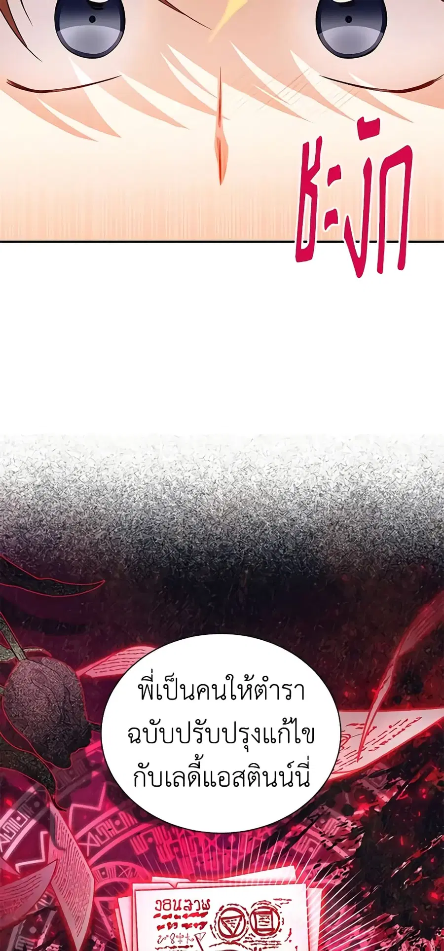 The Soulless Duchess ตอนที่ 106 หน้า 12