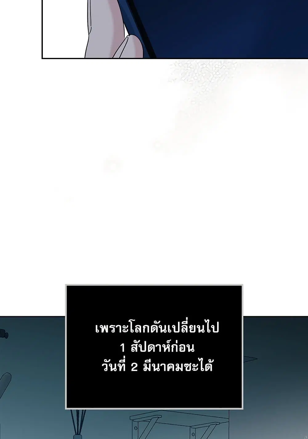 My Life as an Internet Novel ตอนที่ 203 หน้า 65