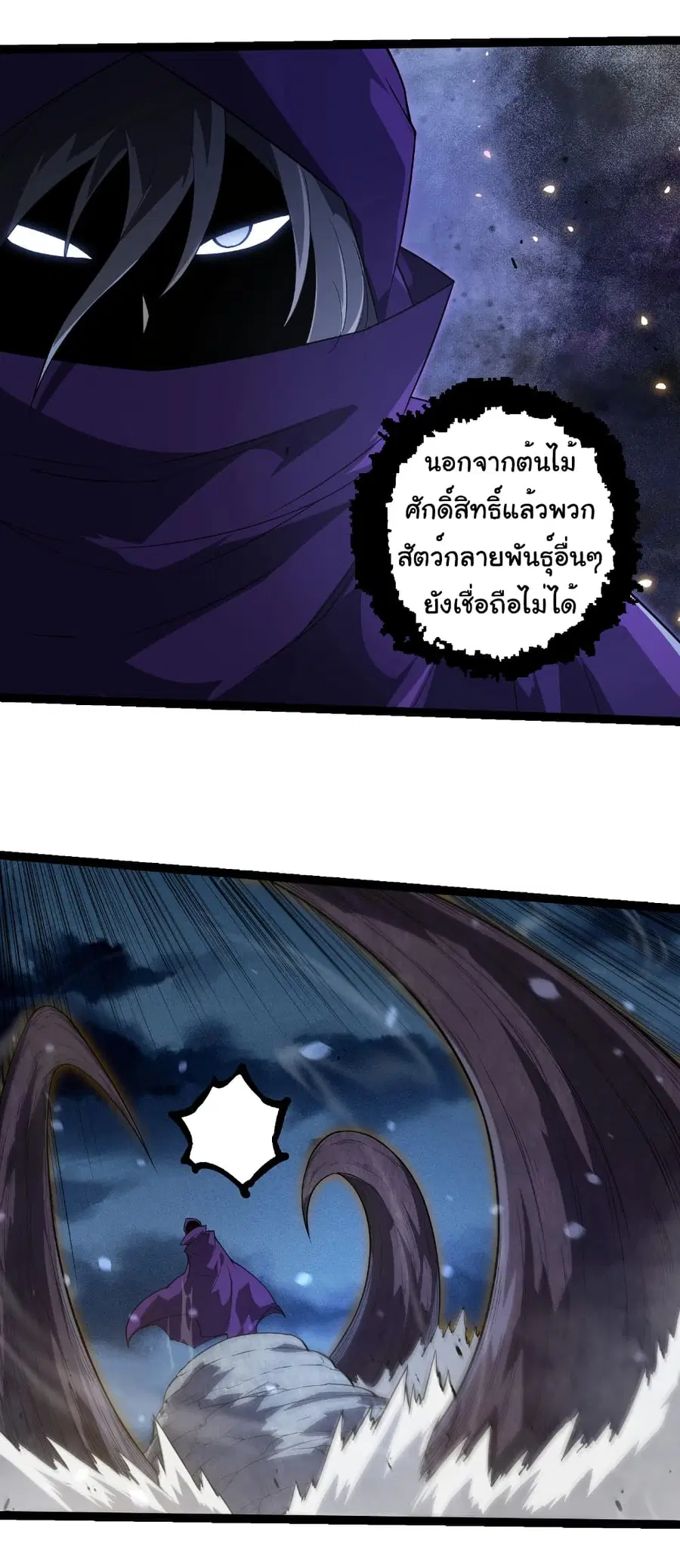 Evolution from the Big Tree ตอนที่ 277 หน้า 27