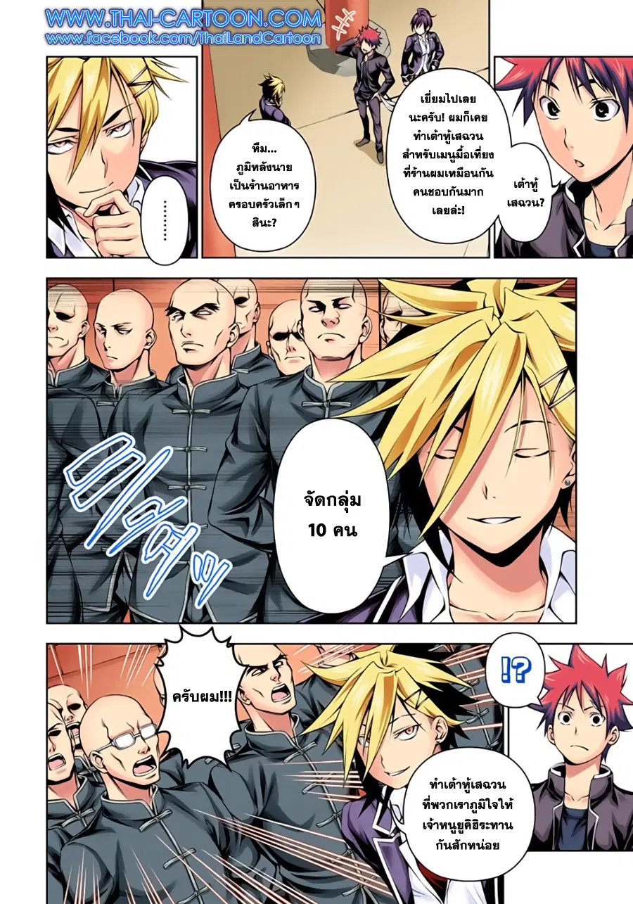 Shokugeki no Soma ตอนที่ 120 หน้า 13