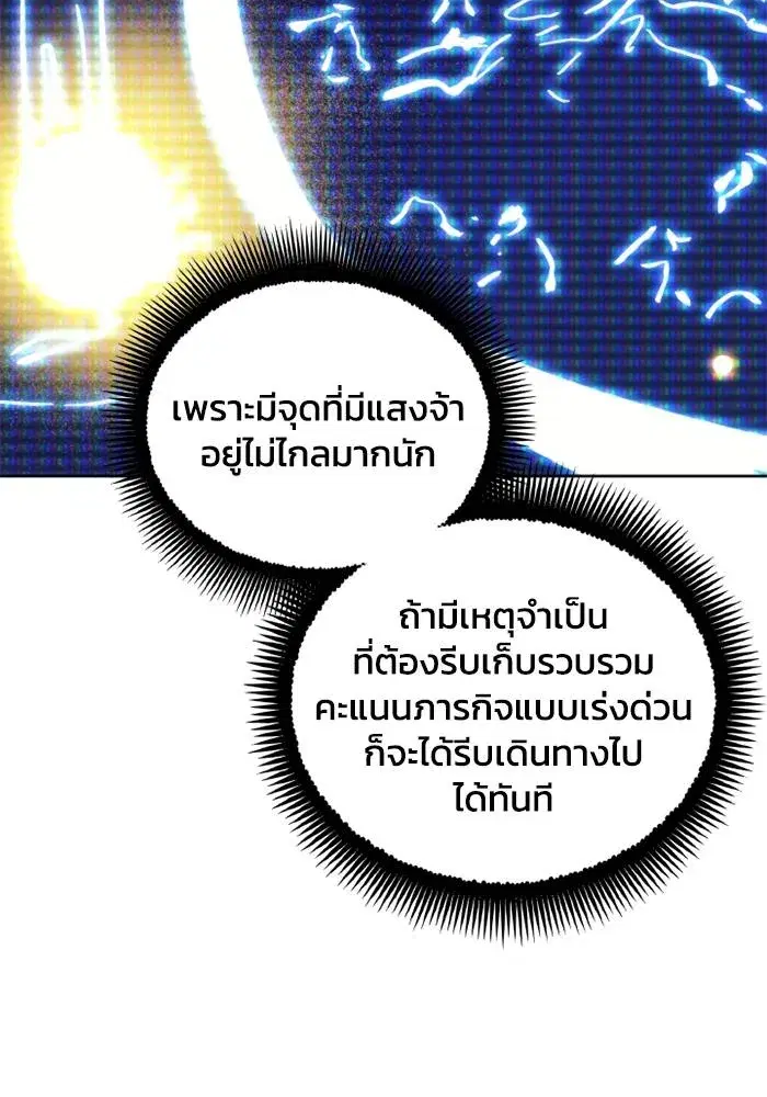 How to Live as a Villain ตอนที่ 129 หน้า 22