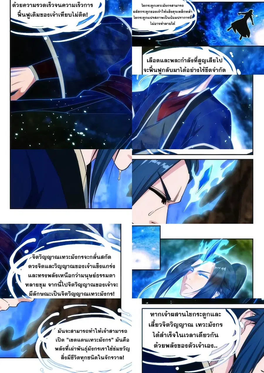 Against the Gods ตอนที่ 177 หน้า 10